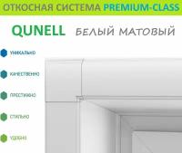 Пластиковая откосная система Кюнель Белый 30 см х 1.5 м. пог. (300мм*1500мм)