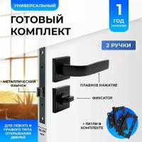 Ручка дверная межкомнатная Loid 425 BL + замок M-2055 B BL + завертка квадратная BL + петли без вреза BL черный комплект