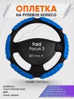 Оплетка на руль для Ford Focus 3(Форд Фокус 3) 2011-н.в., M(37-38см), Искусственная кожа 02