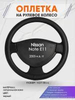 Оплетка на руль для Nissan Note E11(Ниссан Ноут) 2005-н.в., M(37-38см), Натуральная кожа 29