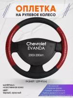 Оплетка на руль для Chevrolet EVANDA(Шевроле Еванда) 2003-2006, L(39-41см), Искусственная кожа 77