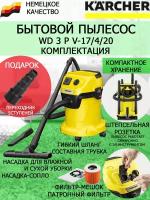 Пылесос с розеткой Karcher WD 3 P V-17/4/20+переходник для электроинструмента 5ст 23-50мм