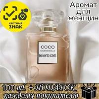 Парфюмерная вода ENCHANTED SCENTS по мотивам аромата Chanel Coco Mademoiselle,100мл