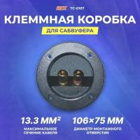 KICX TC-0107 терминал для сабвуфера