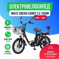 Электровелосипед WHITE SIBERIA CAMRY 3.5 (60V / 16Ah)