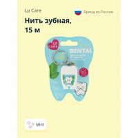 Нить зубная LP CARE DENTAL Mint 15 м