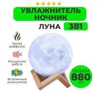 Ночник-светильник Луна с увлажнителем воздуха Moon Lamp Humidifier, 15 см