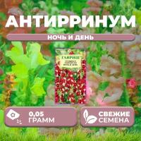 Семена Антирринум "Ночь и день", 0,05 г