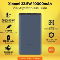 Аккумулятор внешний Xiaomi 22.5W Power Bank 10000 (BHR5884GL)