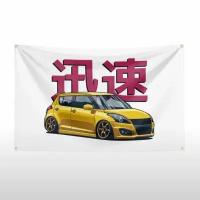 Флаг плакат баннер JDM Suzuki Swift Сузуки Свифт