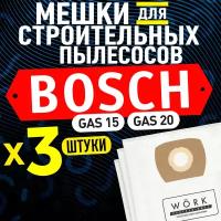 Мешки для пылесоса BOSCH (Бош) GAS 15, GAS 20. В комплекте: 3 шт. синтетические мешки пылесборники