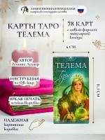 Карты таро телема Новый формат