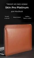 Чехол для ноутбука WiWU Skin Pro Platinum Tech Leather Sleeve для Apple MacBook 14.2" Brown