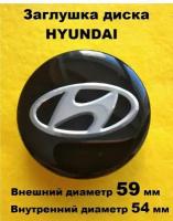 Заглушка диска колеса,колпачок HYUNDAI Хундай,черный хром 59/54, 1 шт