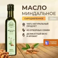 Миндальное сыродавленное масло нерафинированное, первого первого холодного отжима, Berimaslo, 250мл, живое растительное из миндальных орехов, в темном стекле