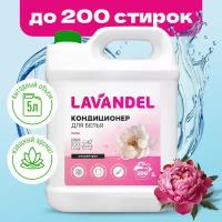 Кондиционер для белья Lavandel Пион гипоаллергенный концентрированный на 200 стирок, жидкое средство для стирки, 5 литров