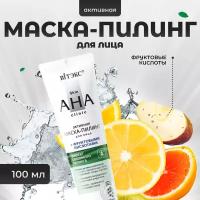 Маска пилинг Витэкс для лица активная с фруктовыми кислотами 100 мл