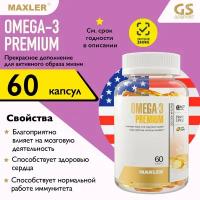 Omega 3 MAXLER (USA) Omega-3 Premium (USA) 60 капсул, Нейтральный