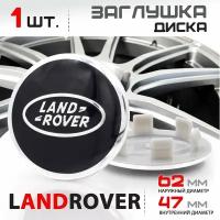 Колпачок, заглушка на литой диск колеса для Land Rover / Ленд Ровер 62 мм AH321A096A - 1 штука, черный