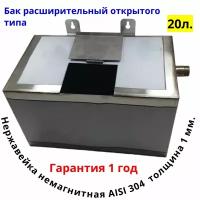 Расширительный бак открытого типа 20 литров для систем отопления