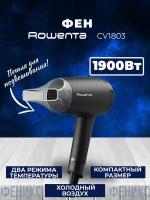 Фен для волос Express Style CV1803F0