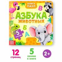 Книга картонная с пазлами "Азбука животных", 12 стр. 7118623