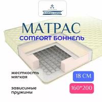 Матрас Зависимые пружины 160х200 Конкорд Комфорт Comfort Боннель