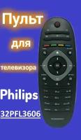 Пульт для телевизора PHILIPS 32PFL3606