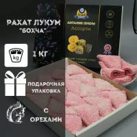 Рахат лукум 1 кг "Бохча" клубничный с крем-шоколадом и арахисом - сладкий подарок на день рождения, приятный подарок на праздник, 8 марта