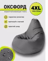 Кресло-мешок, 3D Мебель, Оксфорд, Размер 4XL, цвет "Т.-Серый"