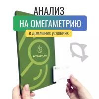 Набор для анализа индекса Омега 3 в домашних условиях