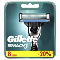 Сменные кассеты для бритья Gillette Mach3, 8 шт