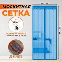 Москитная сетка на дверь на магнитах 120х210 см. / Антимоскитная сетка на дверь, цвет голубой TH108-110