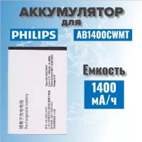 Аккумулятор для Philips AB1400CWMT / AB1600CWMT (E160)