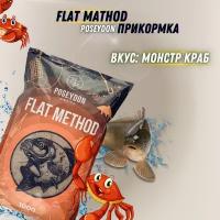 Прикормка для ловли методом Flat "Монстр Краб" POSEYDON 1кг