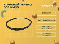 Клиновый ремень для VIKING MB448T/TX, MB2RTRTX, MB465 (ORIGINAL)