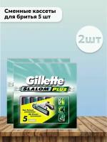Набор 2 шт Gillette Slalom - Сменные кассеты для бритья