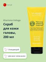 Скраб для кожи головы KHARISMA VOLTAGE 200 мл