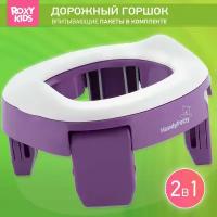 ROXY-KIDS горшок дорожный HandyPotty HP-250, фиолетовый