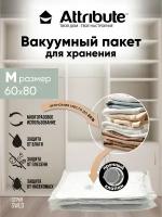 Вакуумный пакет Attribute Home для хранения вещей 60x80см