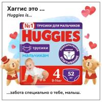 Трусики-подгузники Huggies для мальчиков №4 9-