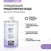 ICON SKIN / Очищающая мицеллярная вода Delicate Purity, 450 мл