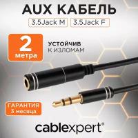 Аудиокабель-удлинитель Cablexpert CCAB-02-35MF-2MB