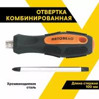 Хит Отвертка комбинированная автодело 100*6мм. Профессионал 39455 (АвтоDело)