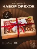 Подарочный набор орехи и сухофрукты "Орешник" на день рождения, коллегам, друзьям, ассорти 330 гр