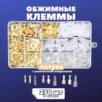 Клеммы для проводов, набор обжимных клемм с изоляцией 270 шт