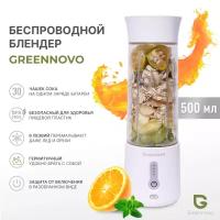 Портативный беспроводной блендер белый GREENNOVO измельчитель для смузи, коктейлей, спортивного питания, детского питания, льда, орехов