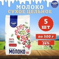 Молоко сухое цельное, ГОСТ, 26%, ЛюбиМое, 5 шт. по 500 г