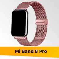 Металлический ремешок для Xiaomi Mi Band 8 Pro Миланская петля / Браслет для смарт часов на магнитной застежке на часы Сяоми Ми Бэнд 8 Про / Розовый