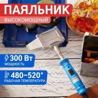 Паяльник "Топор" с плоским нагревателем, мощность 300 Вт REXANT